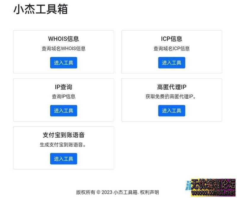 多功能站长工具箱 HTML单页源码  900 无忧技术吧www.92wuyou.cn