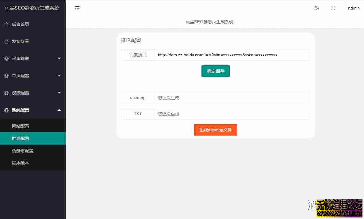 雨尘SEO静态页面生成系统最新版本源码v1.3  9733 无忧技术吧www.92wuyou.cn