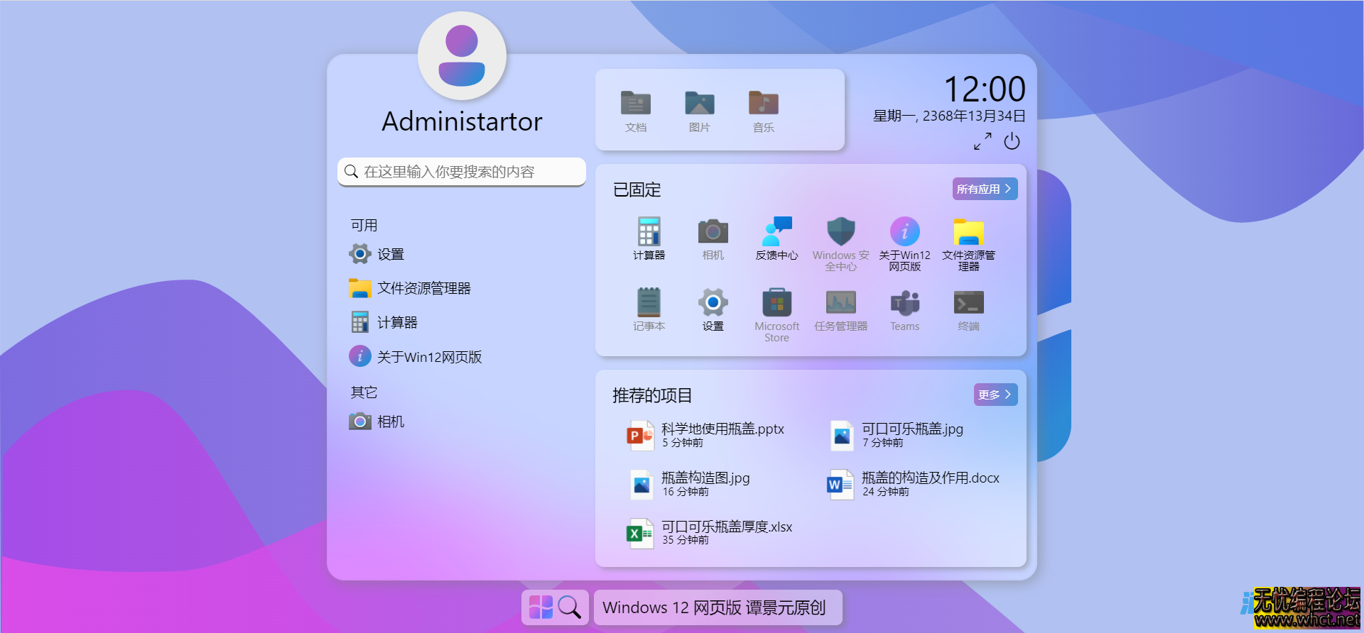 windows12网页版开源html源码(仿Windows系统操作)  9816 无忧技术吧www.92wuyou.cn