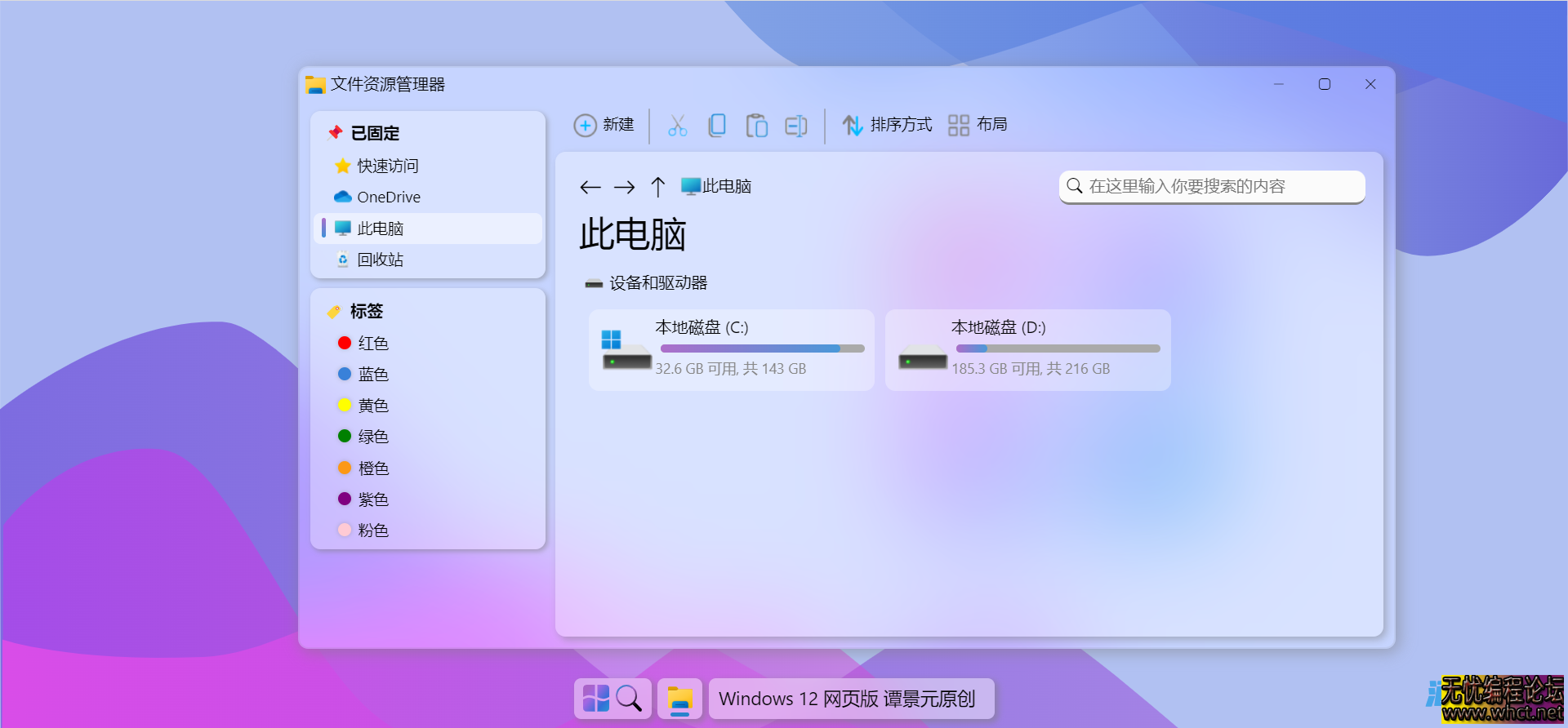 windows12网页版开源html源码(仿Windows系统操作)  54 无忧技术吧www.92wuyou.cn