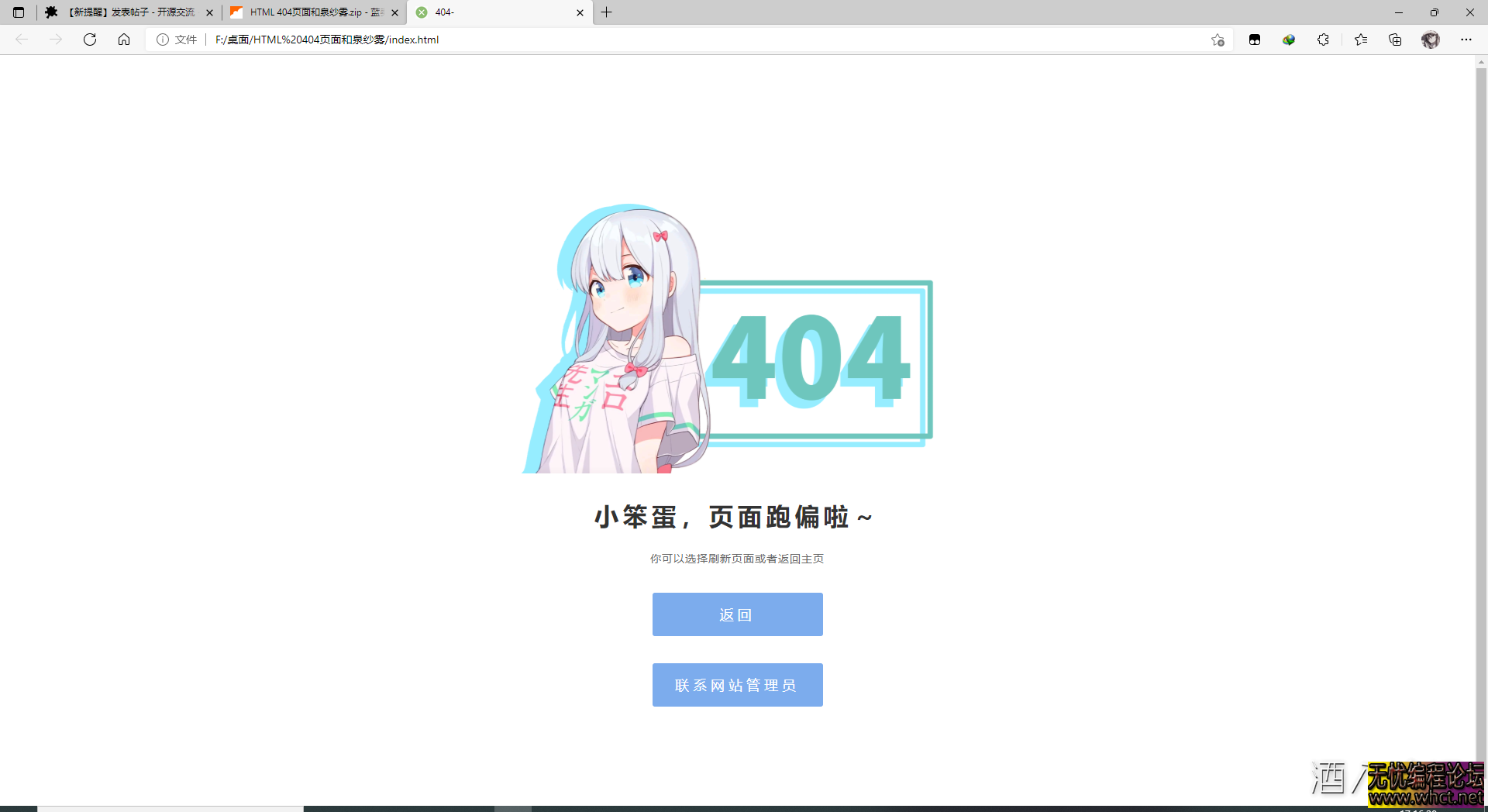 HTML网页404 -和泉纱雾  6791 无忧技术吧www.92wuyou.cn