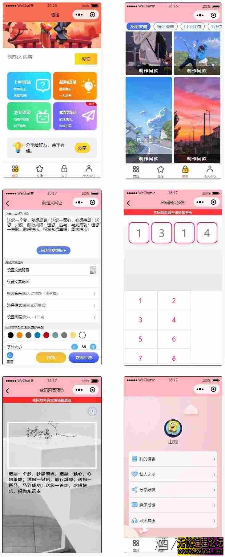 微信恋爱话术表白漫画脸头像制作生成小程序源码  5888 无忧技术吧www.92wuyou.cn