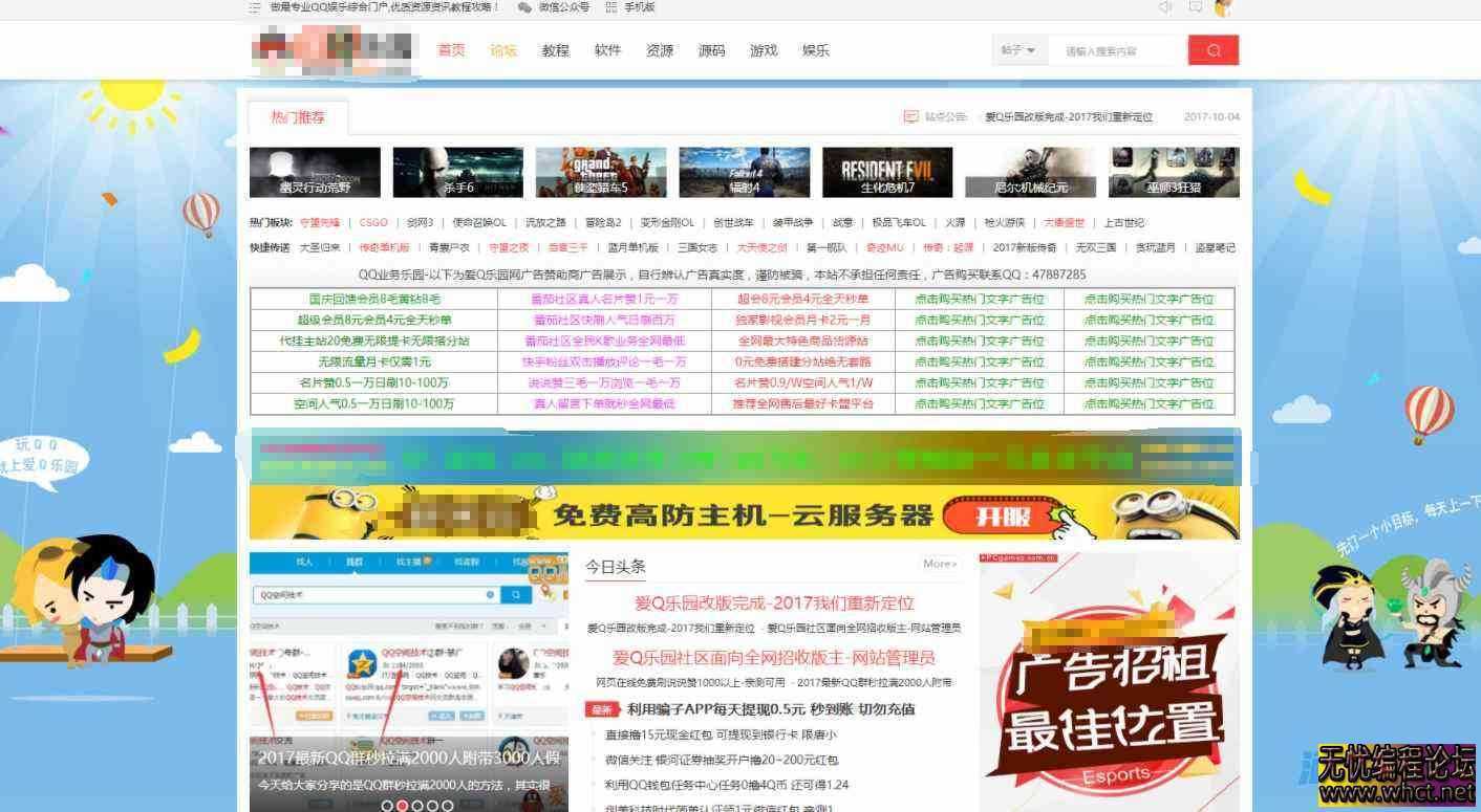 爱Q乐园DZ模板+diy源码分享  5321 无忧技术吧www.92wuyou.cn