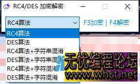 【雨落-原创】RC4/DES快捷加密  1042 无忧技术吧www.92wuyou.cn