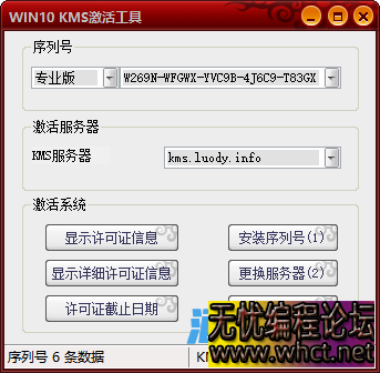 WIN10_KMS小工具带源码  2275 无忧技术吧www.92wuyou.cn