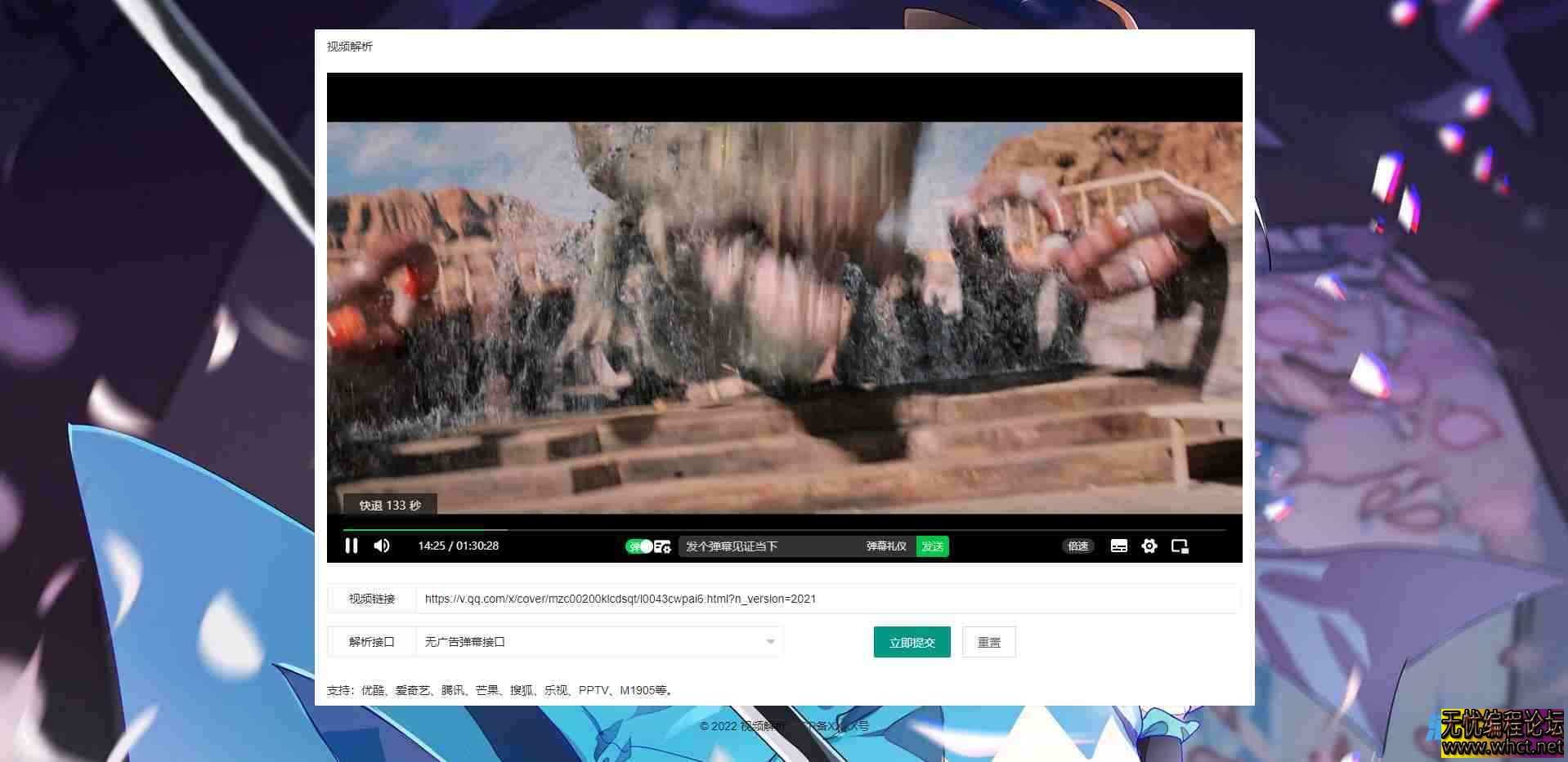 自适应简易全网VIP影视解析HTML源码  3161 无忧技术吧www.92wuyou.cn