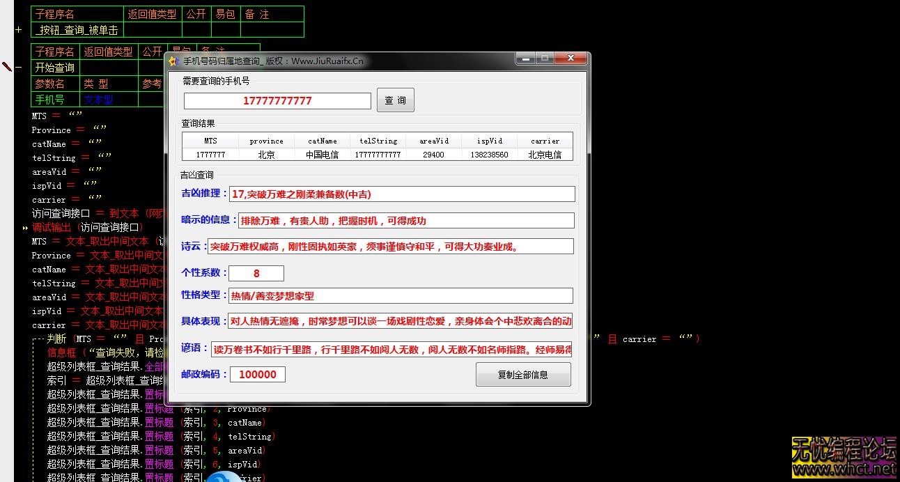 手机号码归属地查询源码|易语言手机号码归属地查询源码  3285 无忧技术吧www.92wuyou.cn