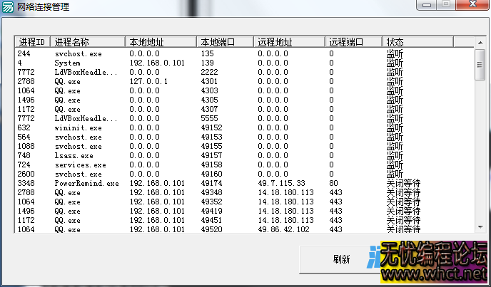易语言版网络连接管理器 源码  3449 无忧技术吧www.92wuyou.cn