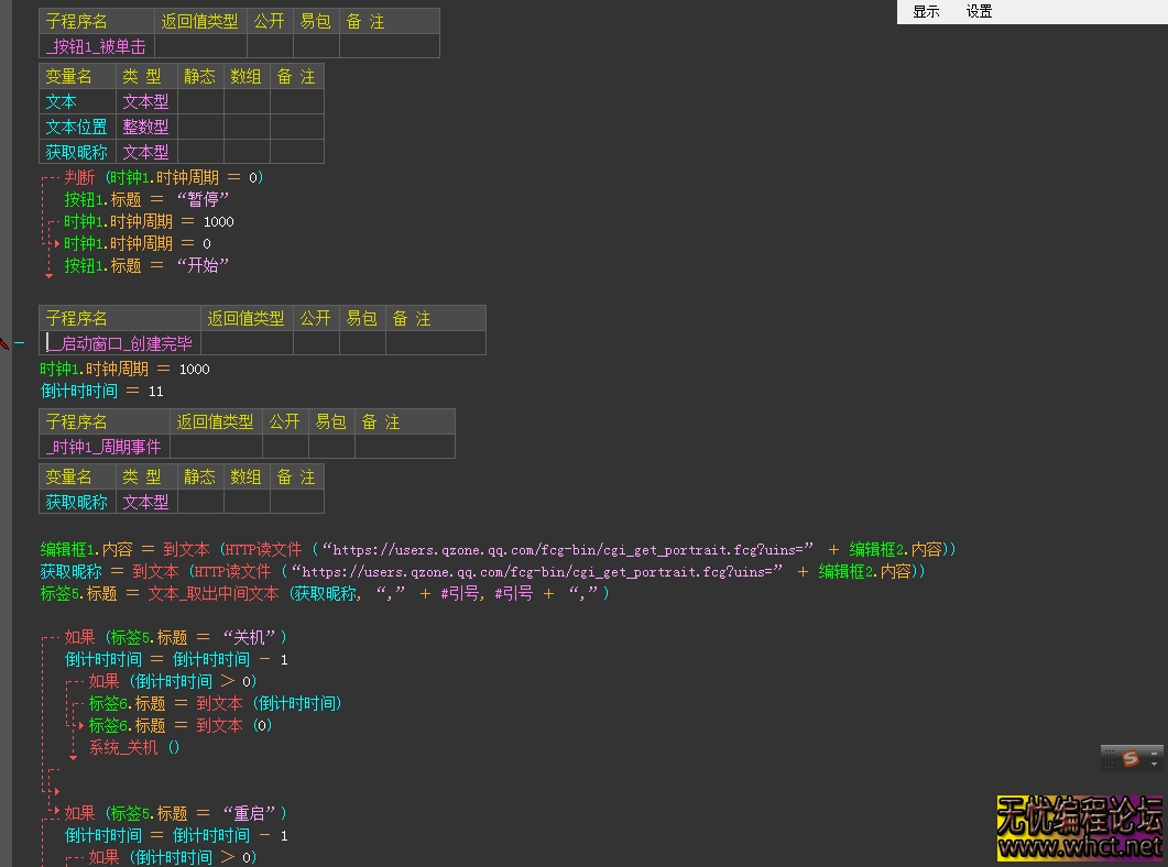 QQ昵称控制电脑关机等操作源码+成品  4061 无忧技术吧www.92wuyou.cn