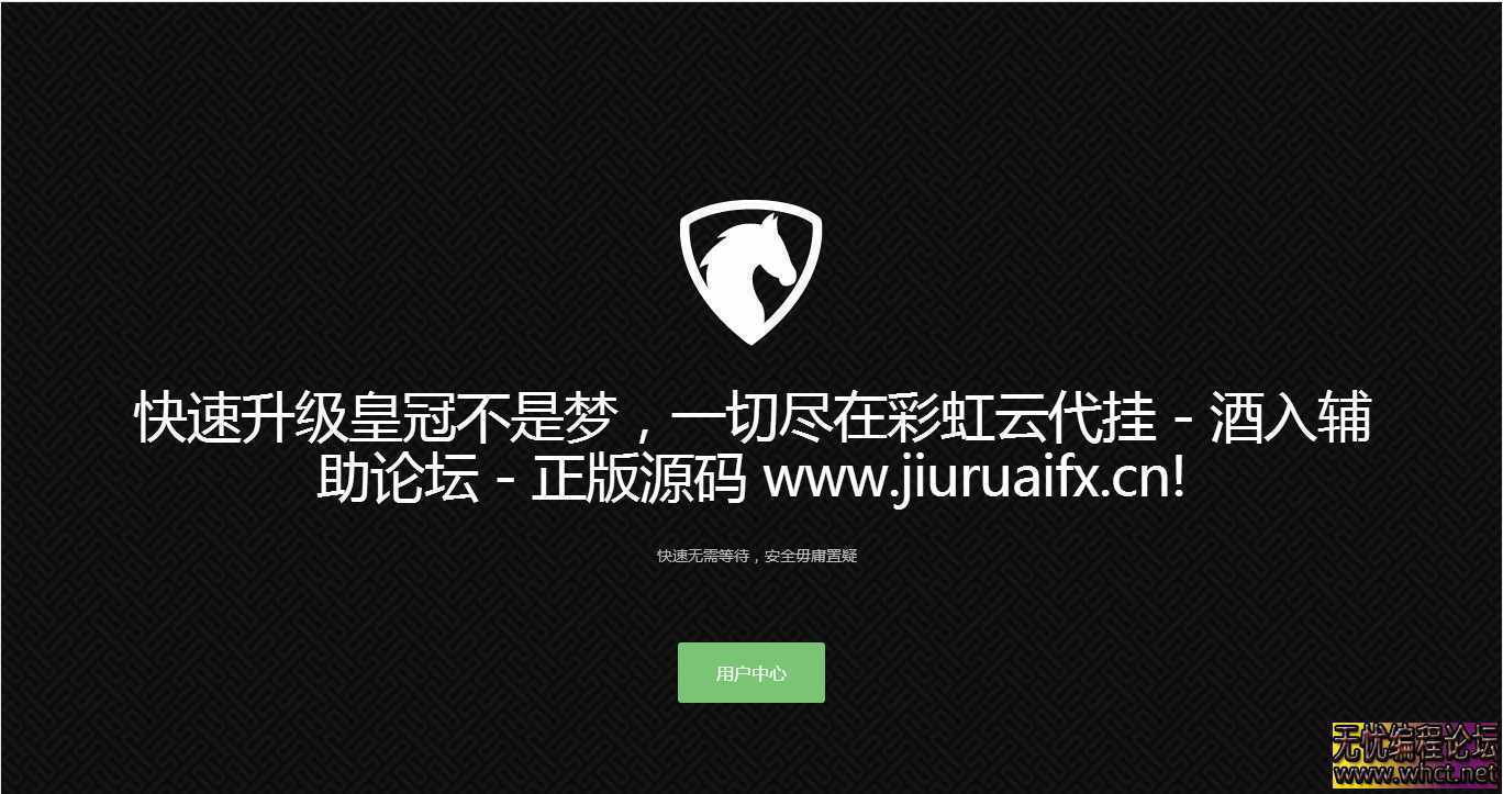 彩虹云代挂系统，最新正版全解-无后门  5580 无忧技术吧www.92wuyou.cn