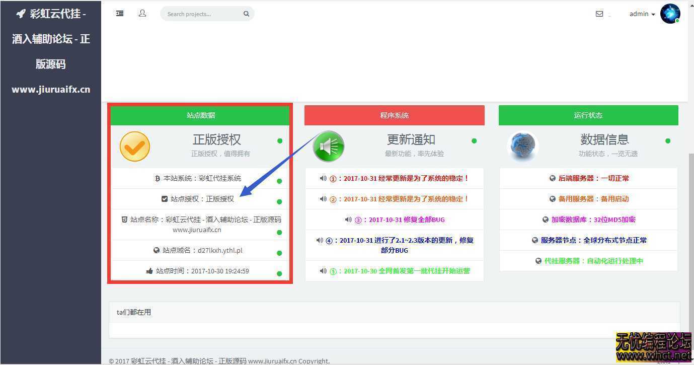 彩虹云代挂系统，最新正版全解-无后门  973 无忧技术吧www.92wuyou.cn