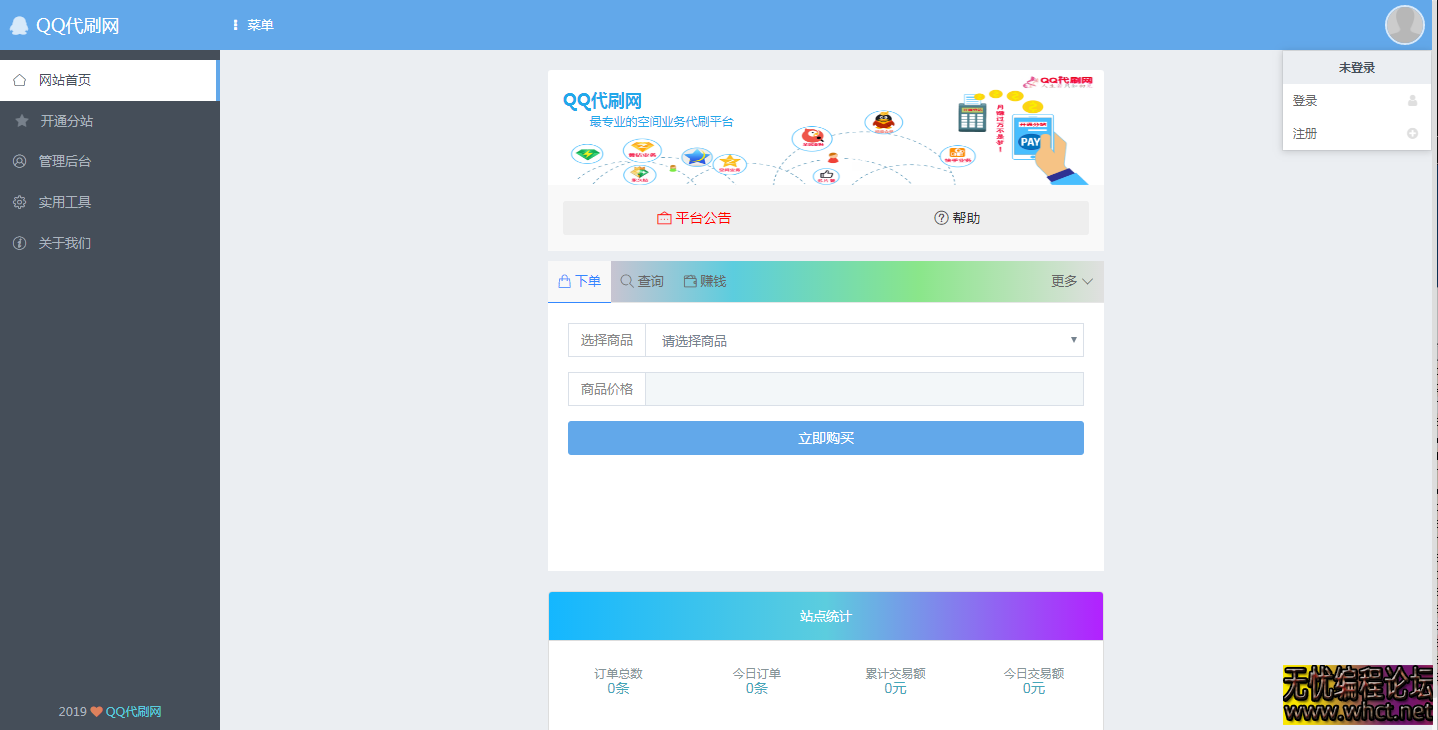 彩虹代刷网v5.3破解版源码|PHP彩虹代刷网5.3破解版源码|代刷  2325 无忧技术吧www.92wuyou.cn