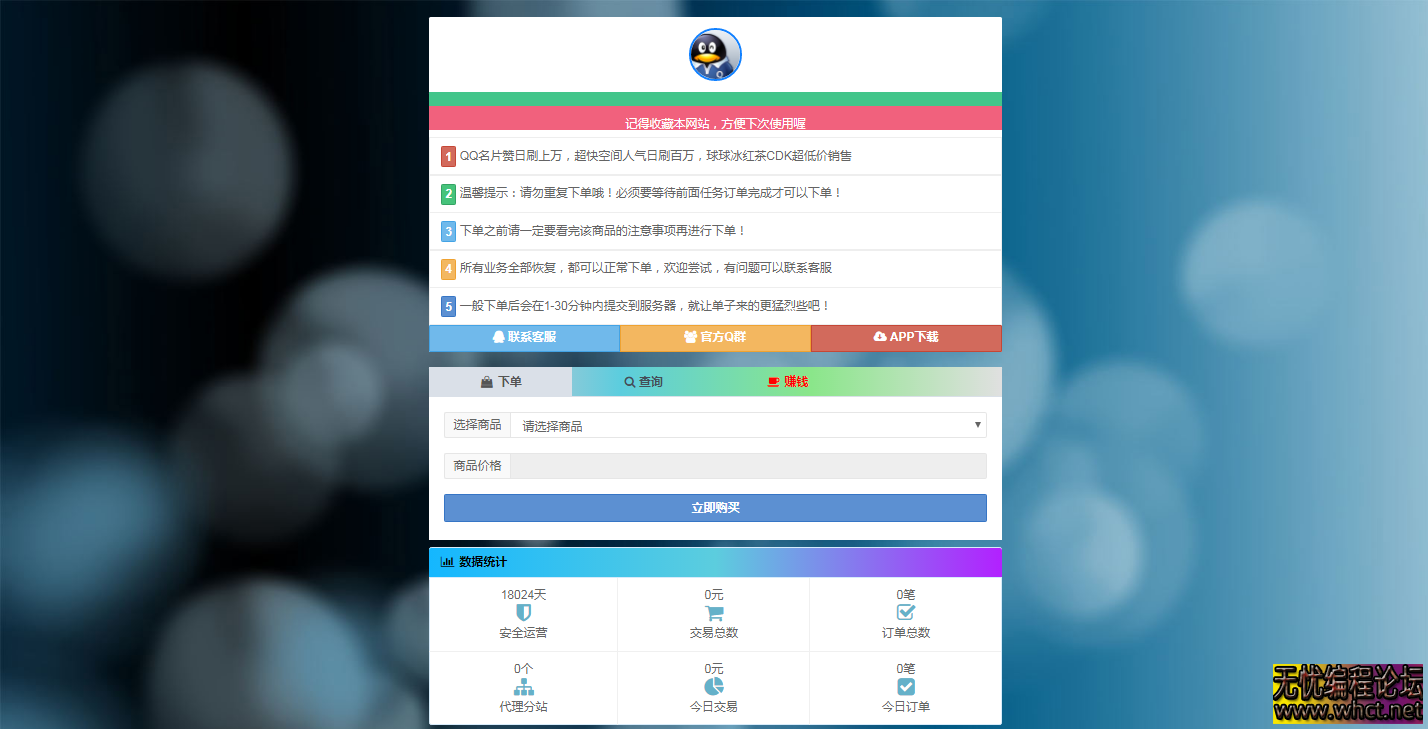 彩虹代刷网v5.3破解版源码|PHP彩虹代刷网5.3破解版源码|代刷  1078 无忧技术吧www.92wuyou.cn