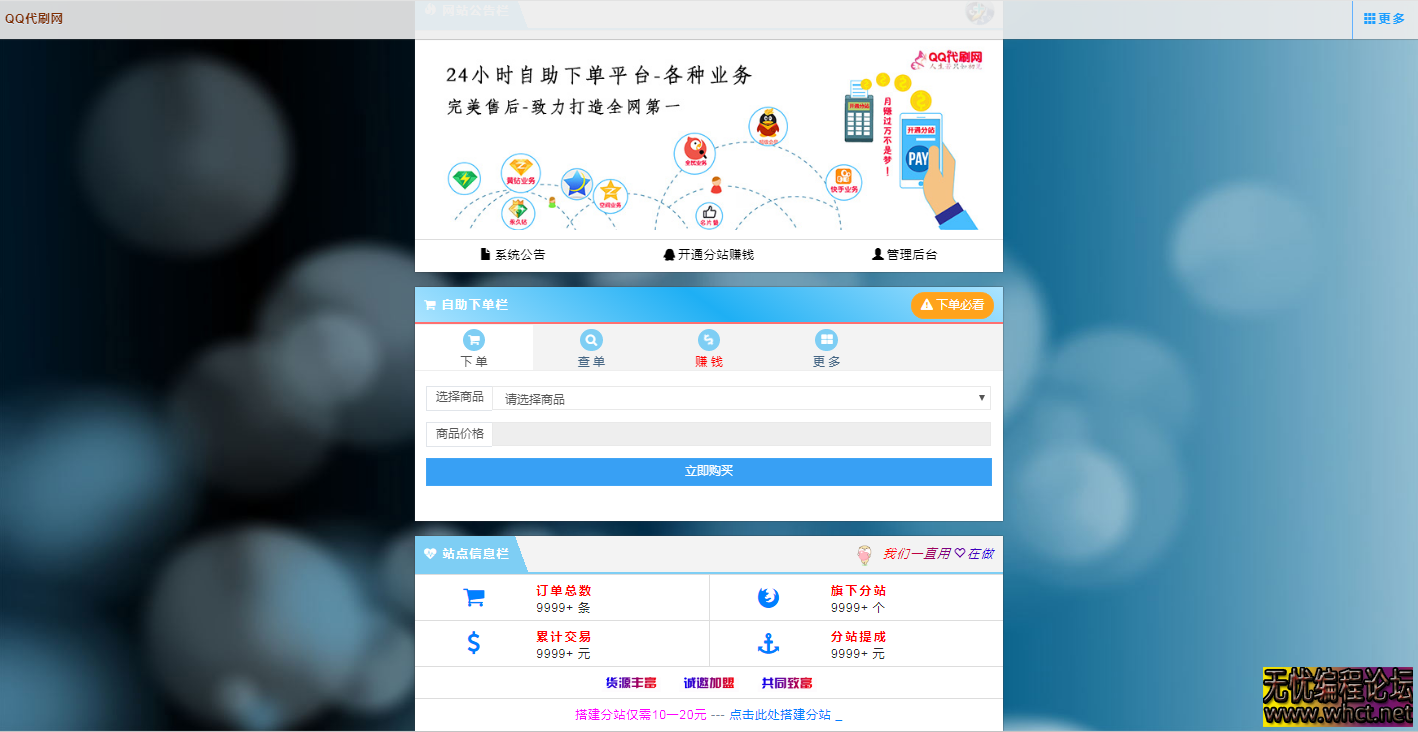 彩虹代刷网v5.3破解版源码|PHP彩虹代刷网5.3破解版源码|代刷  9857 无忧技术吧www.92wuyou.cn