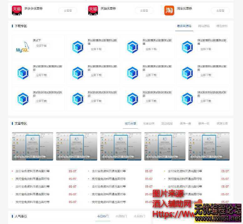 精仿小刀娱乐网源码/模板 附带投稿功能  1809 无忧技术吧www.92wuyou.cn