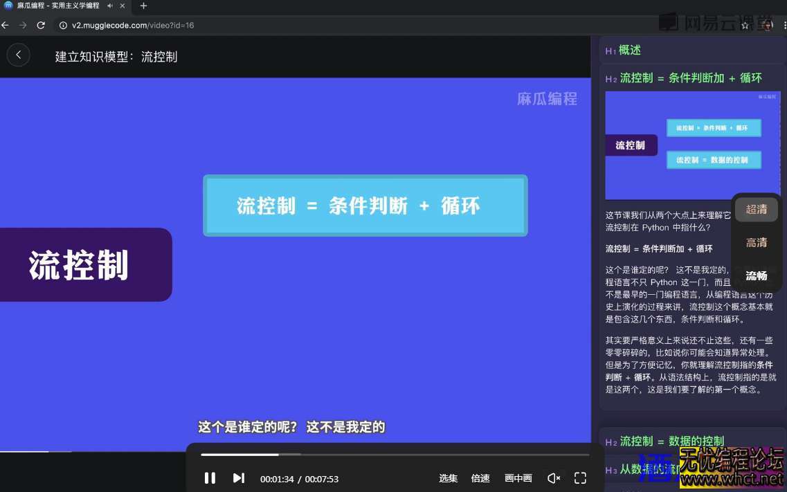 麻瓜编程《从零基础学会Python：实用脚本编程》  2905 无忧技术吧www.92wuyou.cn