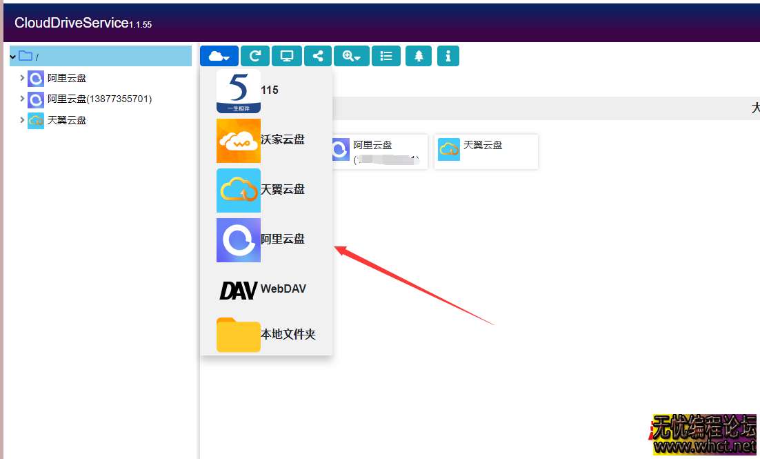 阿里云盘变本地硬盘教程  7244 无忧技术吧www.92wuyou.cn