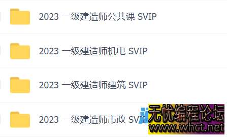 《2023一级建造师》系列课程  648 无忧技术吧www.92wuyou.cn