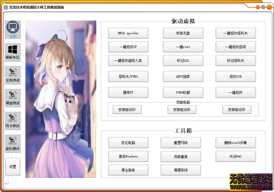 无忧吧机器码大师电脑限制维修工具箱加强版  8659 无忧技术吧www.92wuyou.cn