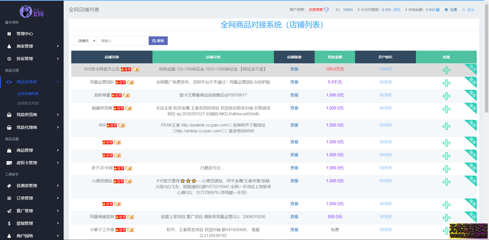 （开源）两套发卡系统带全网对接-支持二次开发  1400 无忧技术吧www.92wuyou.cn