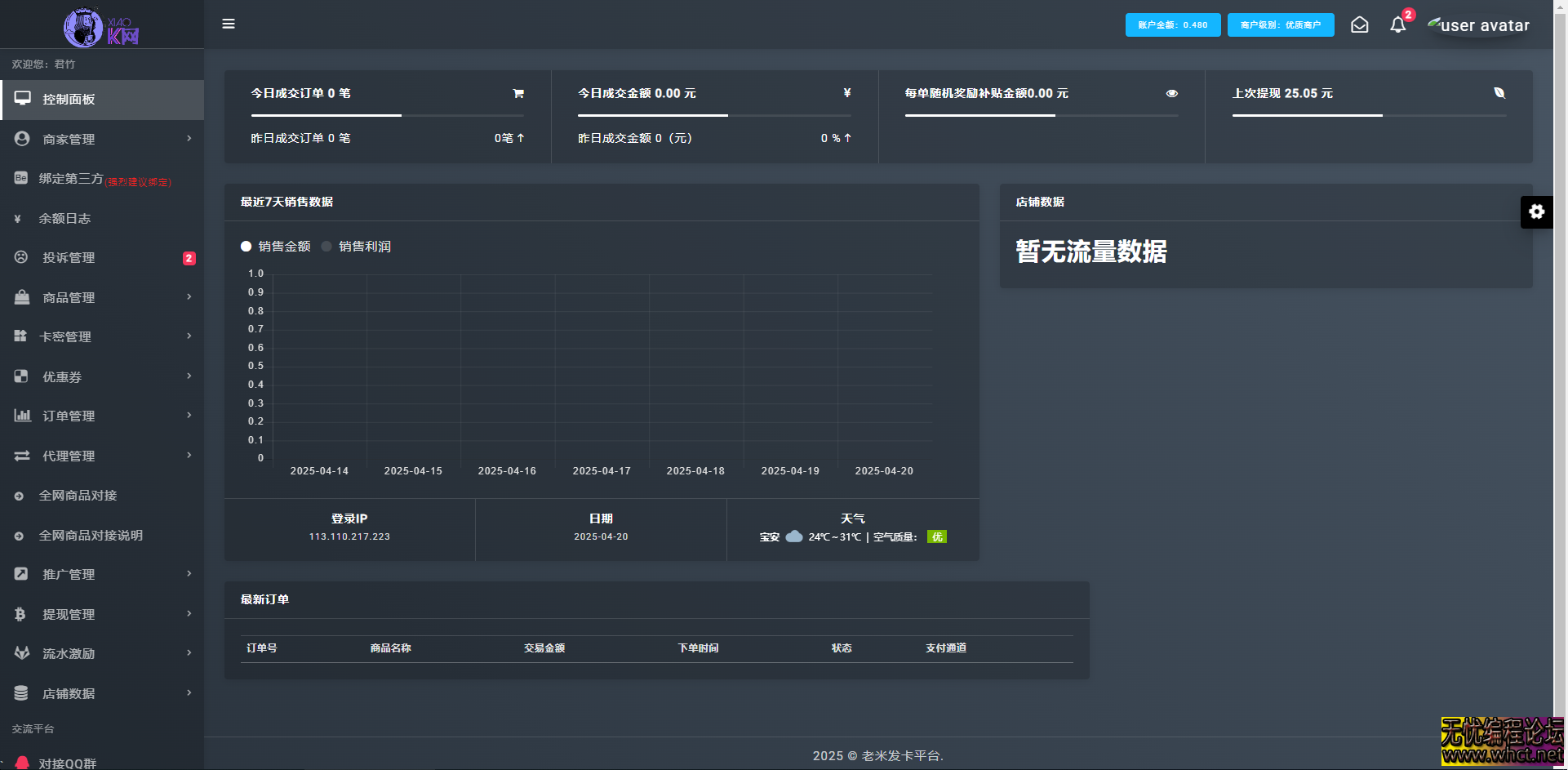（开源）两套发卡系统带全网对接-支持二次开发  7124 无忧技术吧www.92wuyou.cn