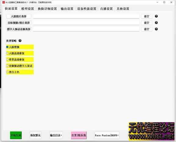 爆火AI换脸软件+教程  2225 无忧技术吧www.92wuyou.cn