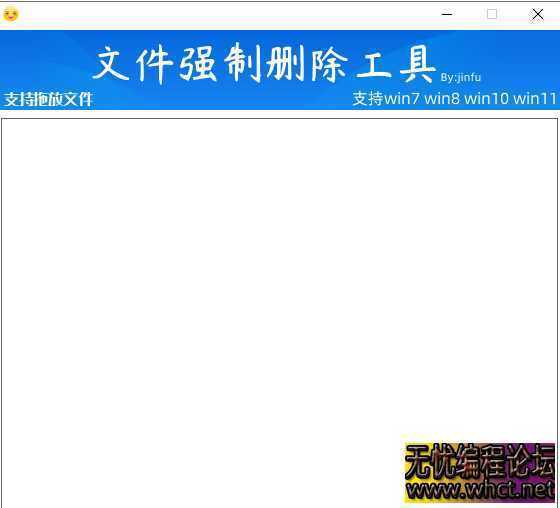 开源文件强制删除工具 支持win7 win8 win10 win11 X64  2053 无忧技术吧www.92wuyou.cn