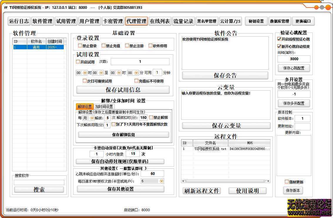 TI网络验证授权系统修复增强个人版4.26  3013 无忧技术吧www.92wuyou.cn