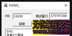 网络验证破解神器EWND(C++源码/枚举push窗体)  620 无忧技术吧www.92wuyou.cn