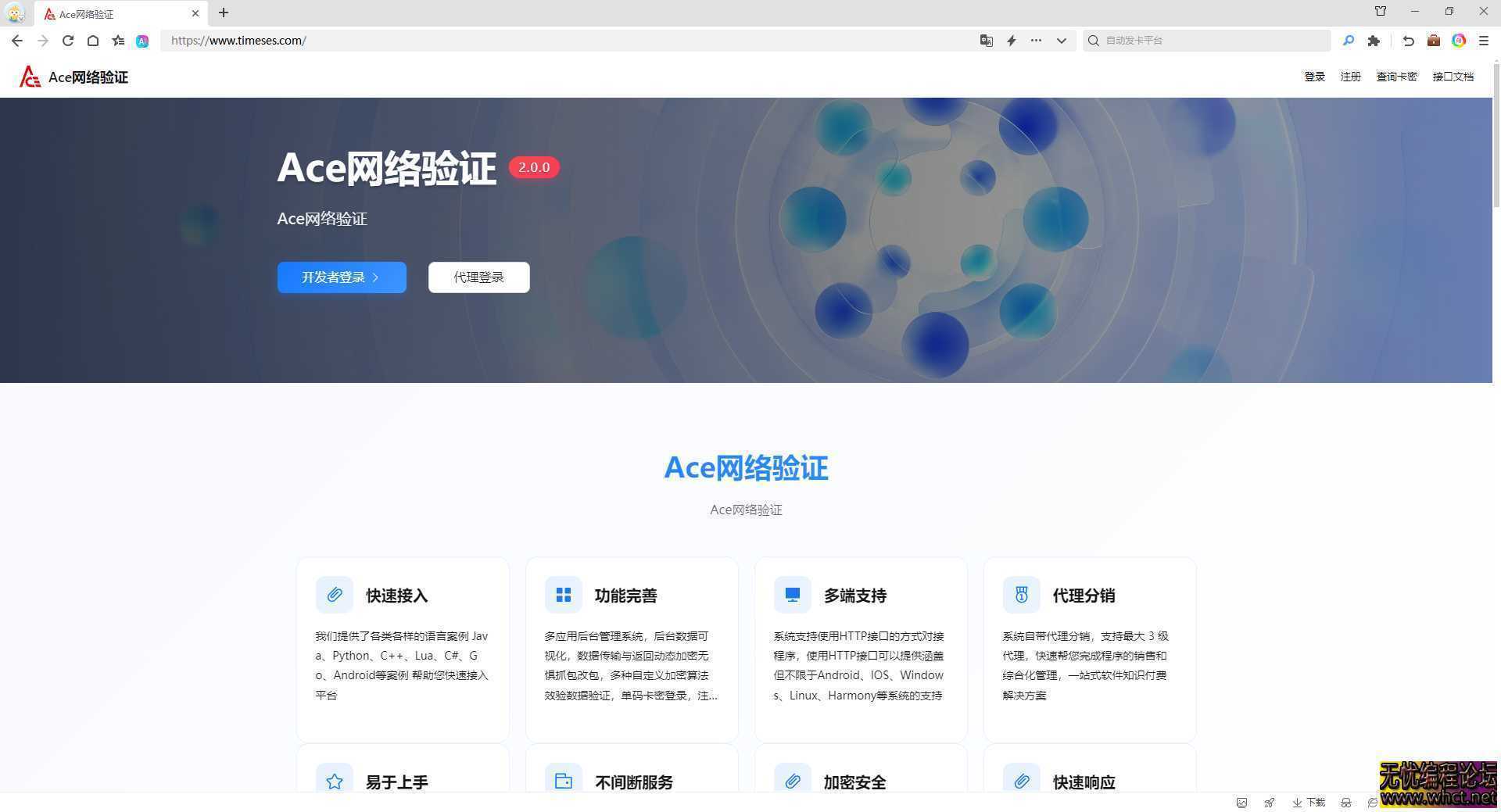 Ace免费网络验证-----支持心跳，解绑扣时，远程公告，云更新，易语言例子已完善  2214 无忧技术吧www.92wuyou.cn