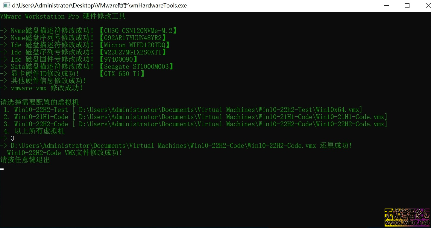 VMware Workstation Pro 硬件修改工具源码  2915 无忧技术吧www.92wuyou.cn