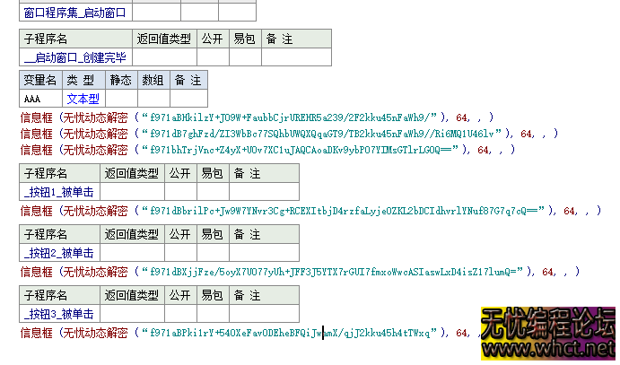 易语言之源码无忧加解密保护源代码工具+源码+模块  9067 无忧技术吧www.92wuyou.cn