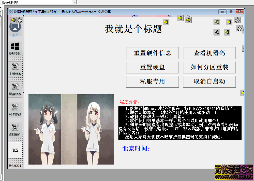 某机器码源码附带模块  3505 无忧技术吧www.92wuyou.cn