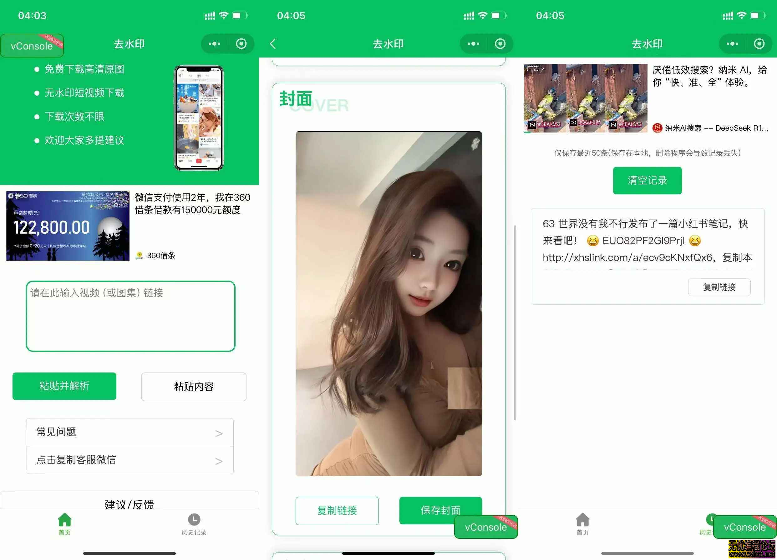 去水印小程序源码，已添加完整流量主广告，可直接运营  1202 无忧技术吧www.92wuyou.cn