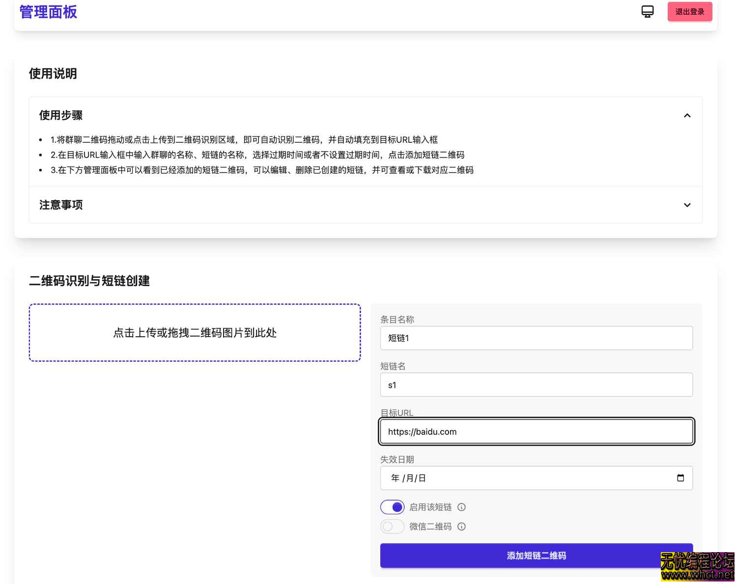 微信群永久二维码源码  6917 无忧技术吧www.92wuyou.cn