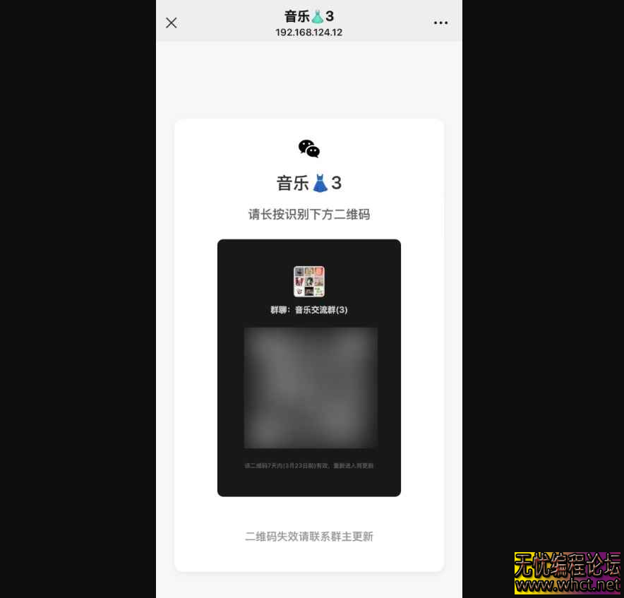微信群永久二维码源码  2584 无忧技术吧www.92wuyou.cn