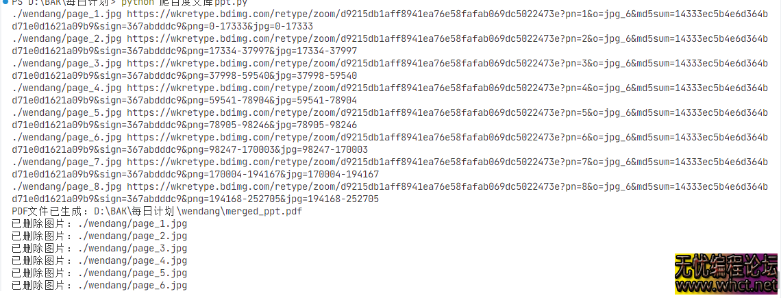 Python爬百du文库PPT 工具源码  9689 无忧技术吧www.92wuyou.cn