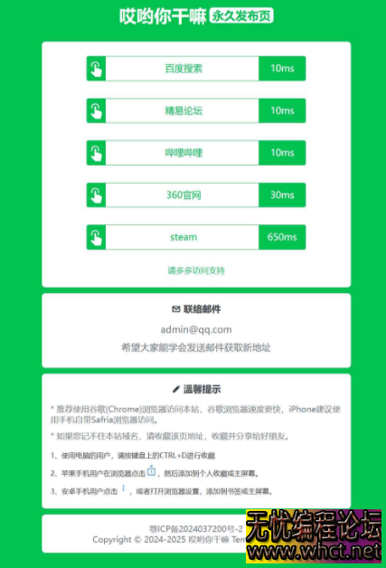 带PING测速功能绿色导航页HTML源码  8188 无忧技术吧www.92wuyou.cn