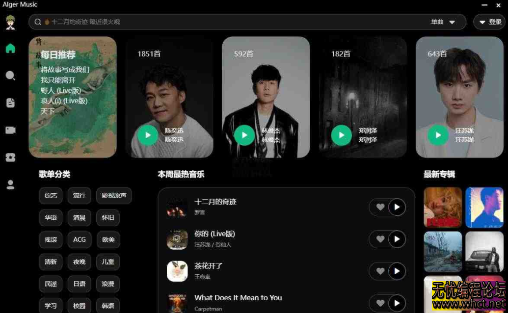 AlgerMusicPlayer，开源简洁的第三方网易云音乐客户端  5929 无忧技术吧www.92wuyou.cn