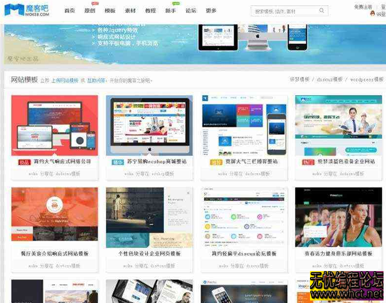 Discuz 模板仿魔客吧模板素材资源站 包含DIY文件  9082 无忧技术吧www.92wuyou.cn