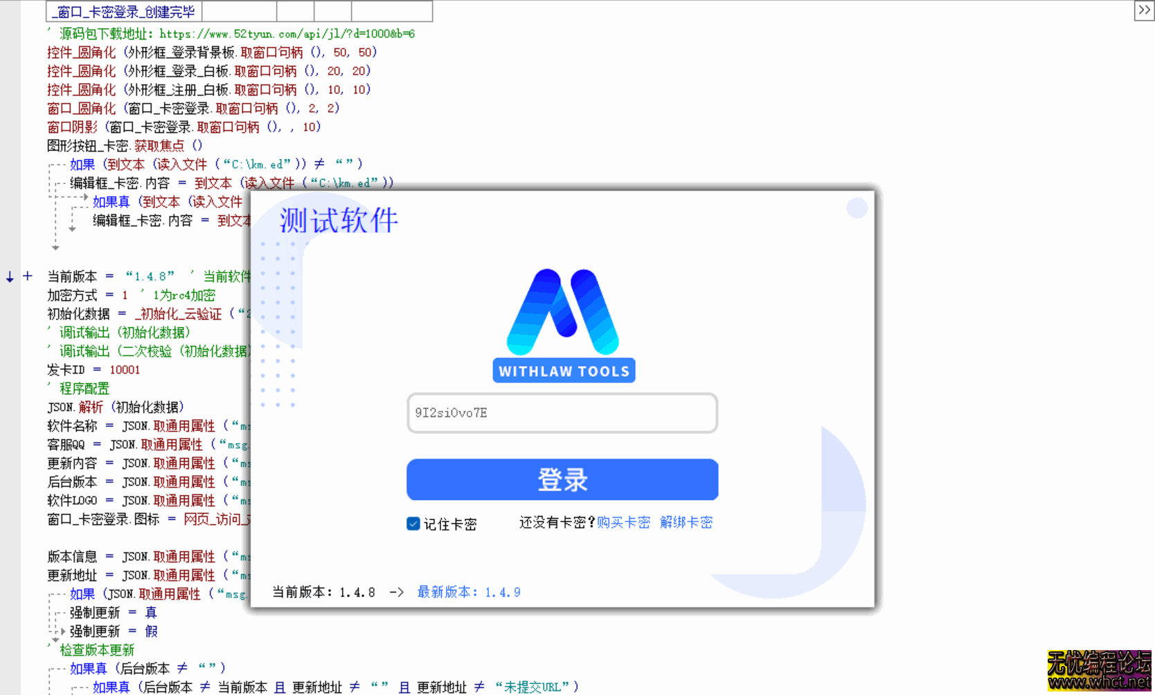 网络验证卡密购买、卡密登录授权UI界面源码  488 无忧技术吧www.92wuyou.cn
