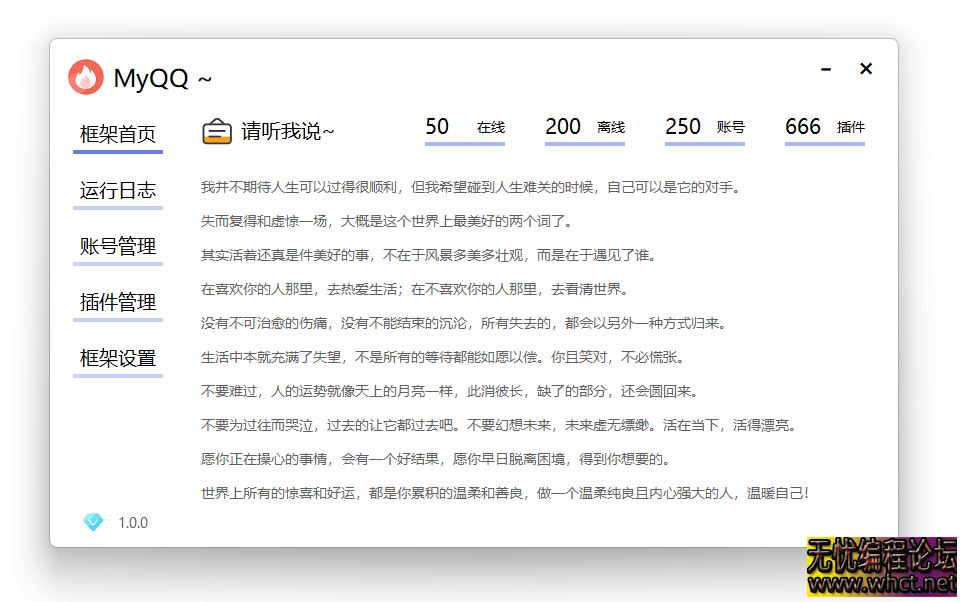 UI最新得MYQQ机器人主框架界面源码  4878 无忧技术吧www.92wuyou.cn