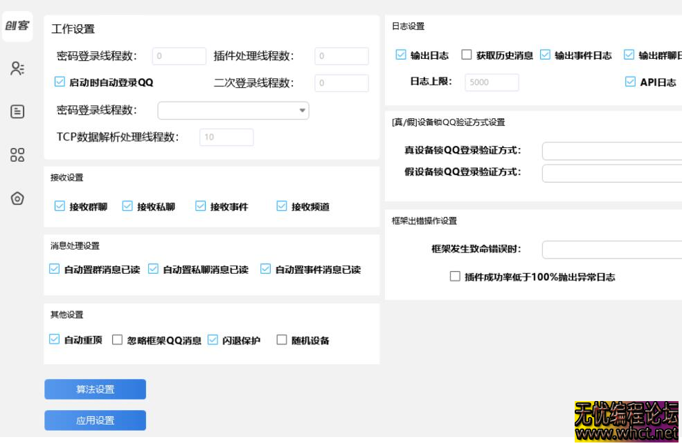 一套精美机器人扣扣框架UI分享二【欢迎答谢】  5237 无忧技术吧www.92wuyou.cn