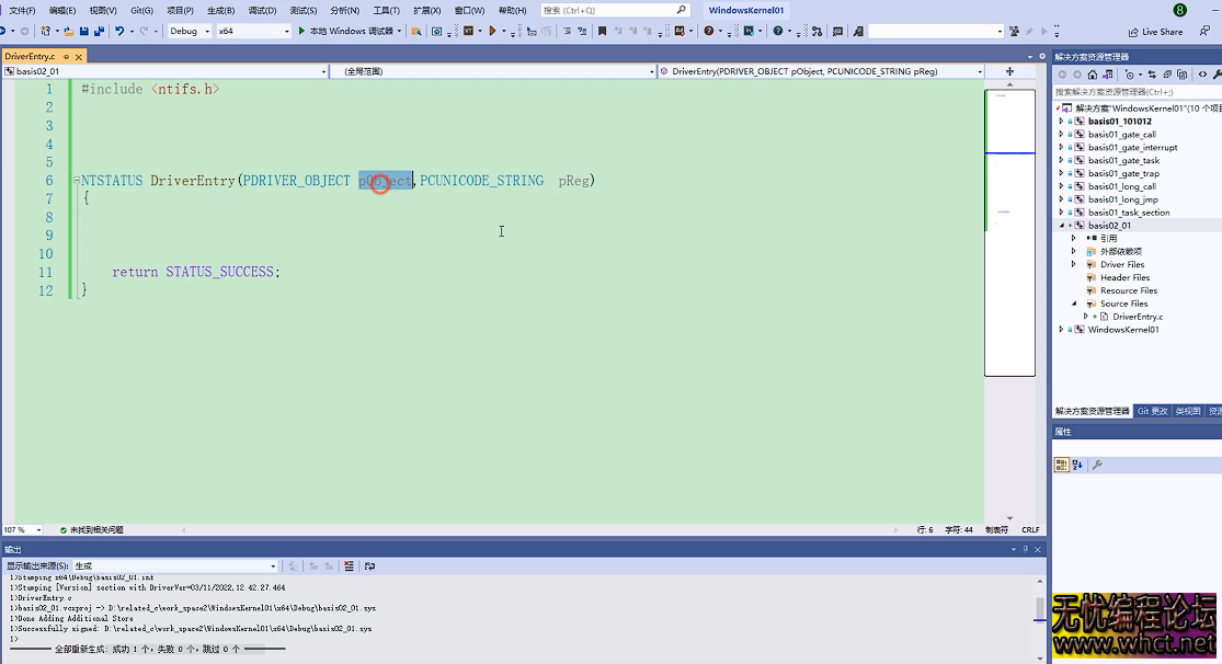 Windows内核-驱动开发01.第一个驱动程序  5585 无忧技术吧www.92wuyou.cn