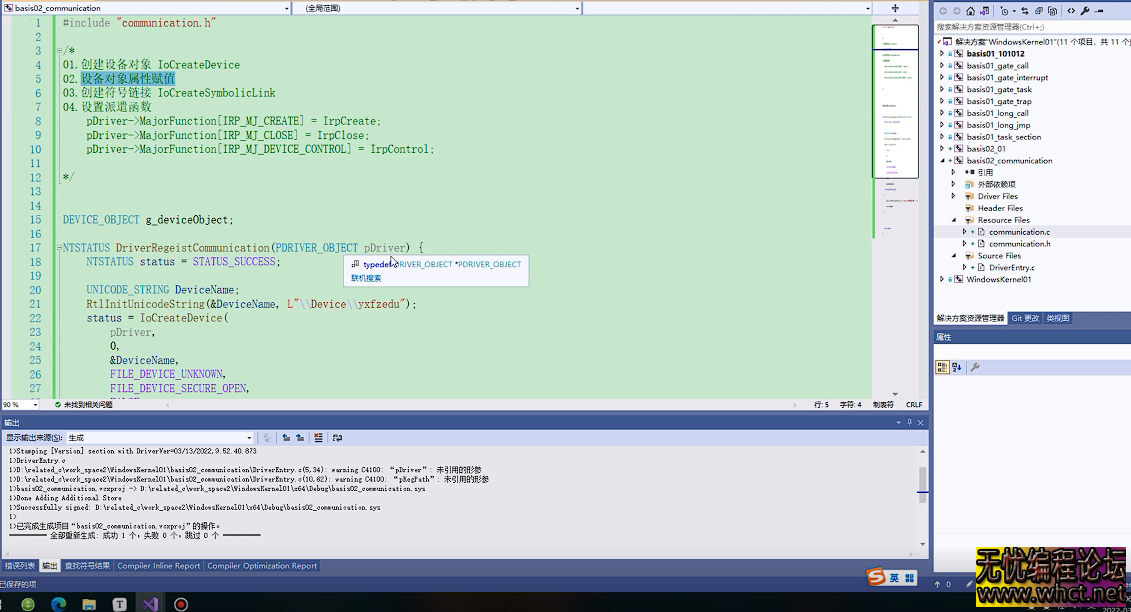 Windows内核-驱动开发04.驱动与三环通讯零环代码编写1-2  4760 无忧技术吧www.92wuyou.cn