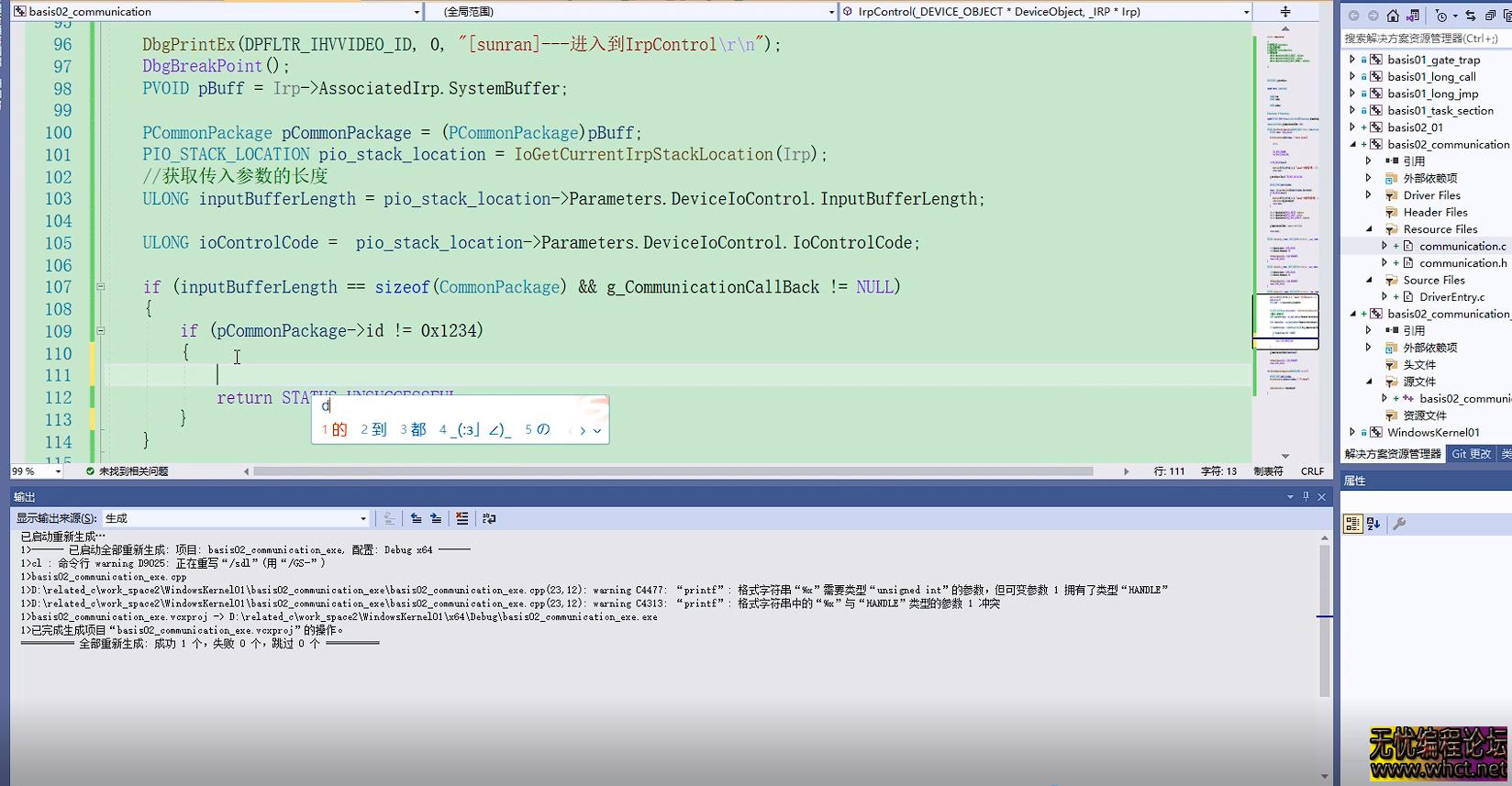 Windows内核-驱动开发6.封装通信函数及添加回调函数  3524 无忧技术吧www.92wuyou.cn