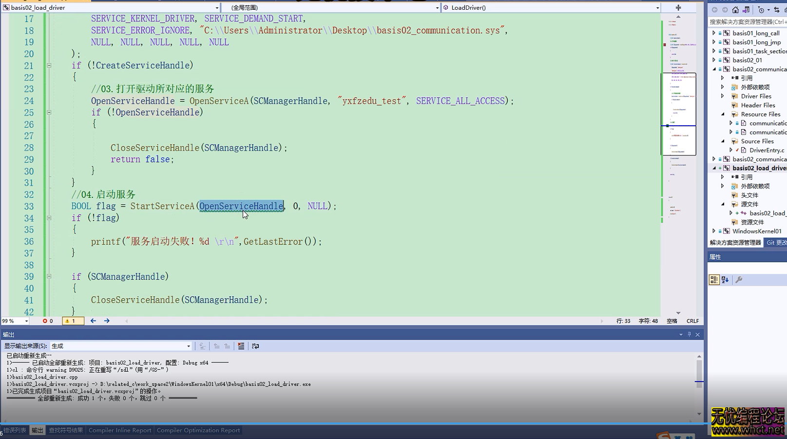 Windows内核-驱动开发7.三环加载驱动  443 无忧技术吧www.92wuyou.cn