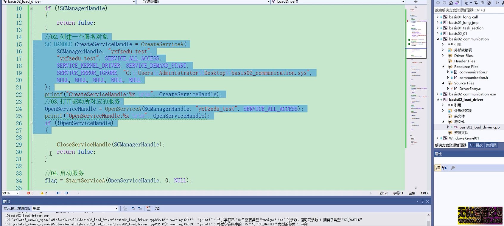Windows内核-驱动开发8.三环卸载驱动  2423 无忧技术吧www.92wuyou.cn
