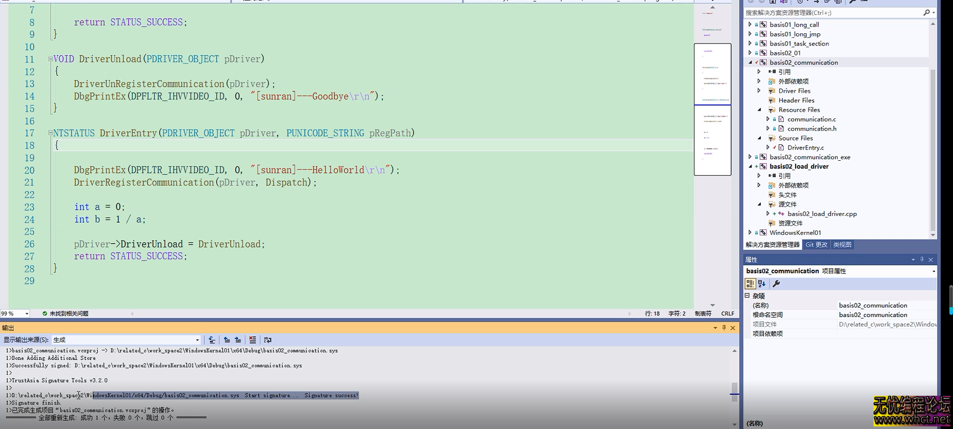 Windows内核-驱动开发10.驱动签名  7082 无忧技术吧www.92wuyou.cn