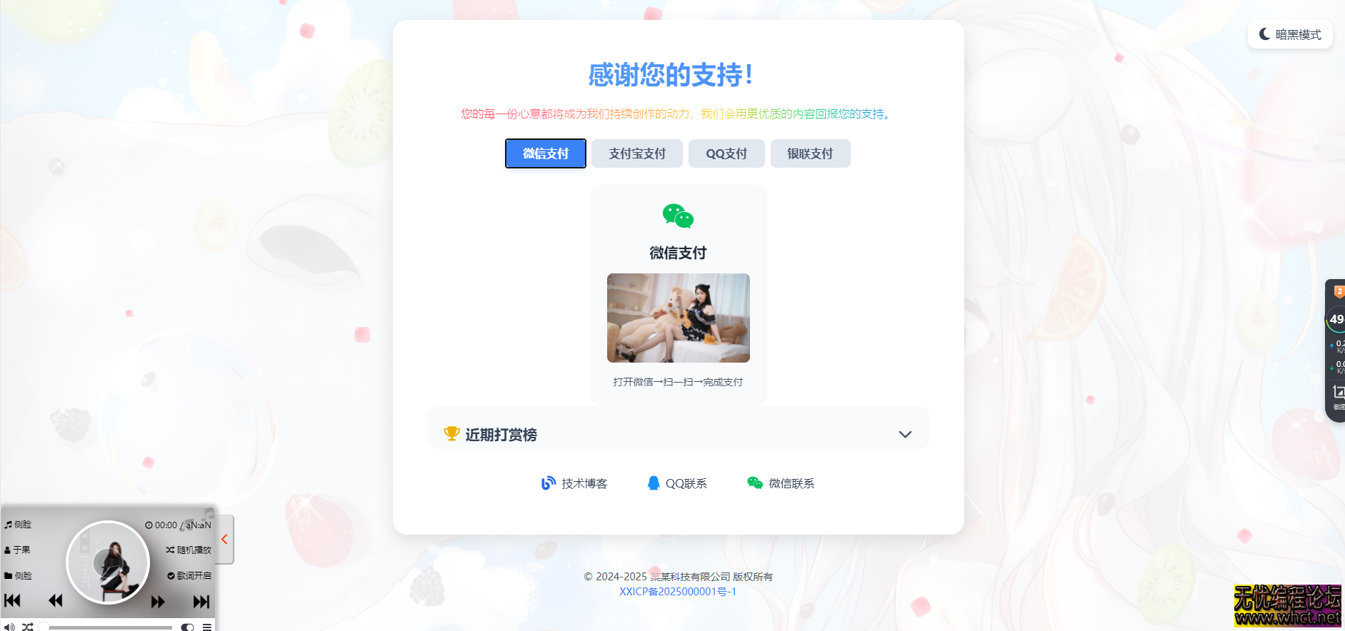 毒蛊打赏页面源码  5080 无忧技术吧www.92wuyou.cn